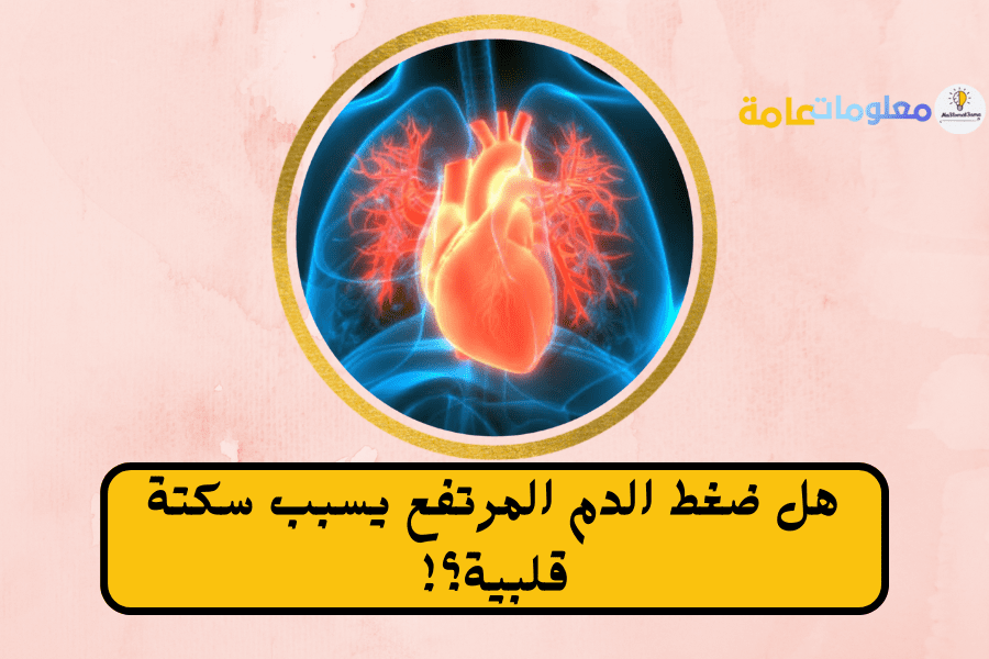 الوقاية من مرض القلب